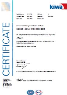 (주)이안 ISO 14001 인증서